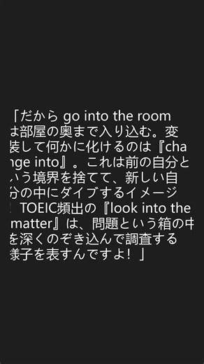 intoは「in」よりも強い！空間の奥深くへダイブするイメージ。