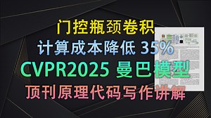 传统模型太臃肿？CVPR2025轻松实现轻量级结构感知！：门控瓶颈卷积模块| 即插即用模块与论文写作【V1代码讲解138】_哔哩哔哩_bilibili