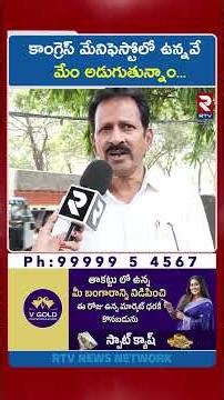 కాంగ్రెస్ మేనిఫెస్టోలో ఉన్నవే మేం అడుగుతున్నాం | RTC Employees About Congress Manifesto | RTV