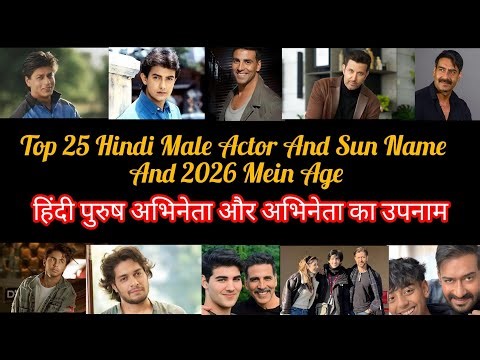 2026 में Hindi Male Actor Bollywood Star Sons Age 2026 🔥