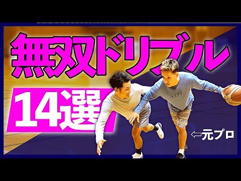 [Basketball] Finally, a great episode! Introducing 14 incredibly useful breakthrough skills! [For...