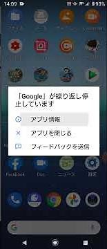 Googleが繰り返し停止しています。の止め方