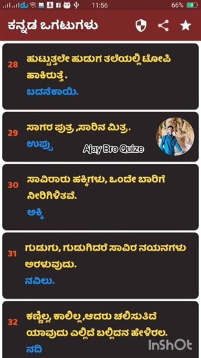 ಕನ್ನಡ ಒಗಟುಗಳು || #shorts #kannadaquiz #AjayBroQuiz GK Kannada Questions | Quiz in Kannada