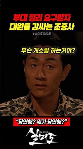 The heartbreaking scene from Silmido where Sergeant Jo Dong-il, a true leader, stands his ground ...