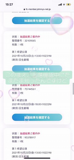 ジャニーズ当落確認の新しい見方とコツ