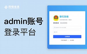 第3节：admin账号登录平台