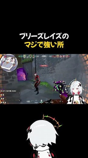 ブリーズレイズのマジで強い所 #vtuber #valorant #切り抜き #shorts #ミラ