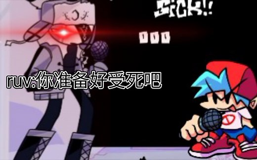 [FNF]修女第三阶段RUV（手机）