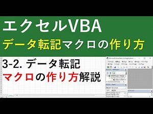 エクセルマクロVBAで項目別にデータ転記するマクロの作り方｜シート転記マクロ3-2