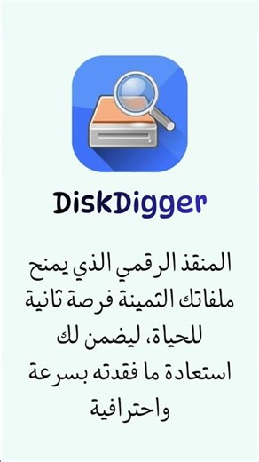 تطبيقات ستحتاجها في هاتفك الجزء العاشر #diskdigger #plante #eau #ideasproject