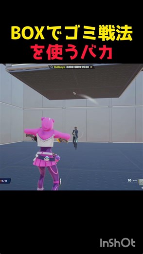 BOXでゴミ戦法を使うバカタレ #フォートナイト #fortnite #shorts