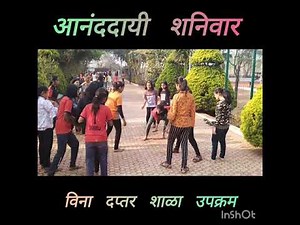 आनंददायी शनिवार उपक्रम...RJSPV, Dhavali