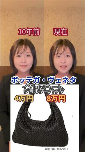 「あの時買ったシャネルやセリーヌ、今いくら？10年前の買取価格と比較！」✨#ブランド買取 #高価買取 #高額査定