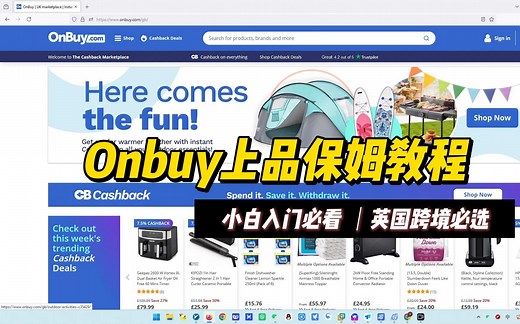 跨境新手保姆教程之如何在英国本地电商平台onbuy上面发布产品