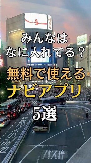 無料で使えるナビアプリ5選