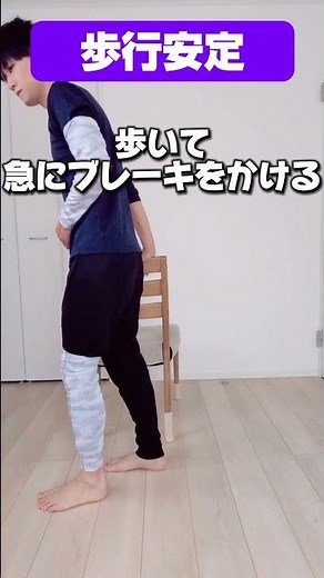 【脳梗塞 リハビリ】急ブレーキをかけて、歩行を安定させるリハビリ #脳梗塞 #リハビリ #歩行