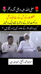 83K views · 2.4K reactions | Wazifa for Problems - Maulana Muhammad Ishaq رحمۃ اللّٰہ علیہ #islam #wazifa #namaz #نماز #وظیفہ #اسلام | Pure Islam | Facebook