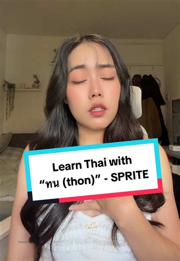 🎤✨ Hi guys! Who still listening to this Thai song “ทน (thon)” by SPRITE x GUYGEEGEE #thailand #thaisong #educacion #thai #songtranslation