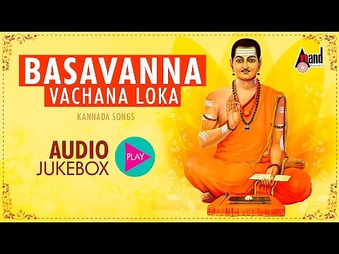 BASAVANNA VACHANA LOKA | Basava Jayanthi Spl Devotional JukeBox | New Kannada