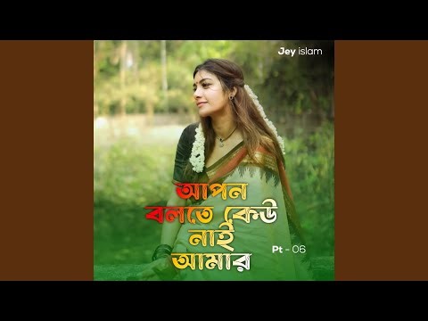 Apon Bolte Keu Nai Amar Pt - 06