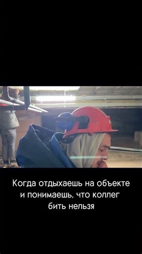 Сублимация и медитация - наше всё 👷‍♂️😂#юмор #работа #коллега #медитация #жизнь