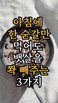 3 Things to Eat Every Morning to Melt Belly Fat