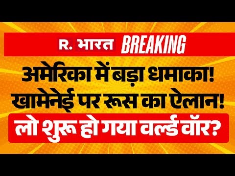 Putin Big Action on Iran Protest LIVE: लो शुरू हो गया World War? | America | Trump Vs Khamenei