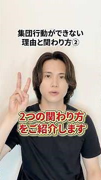 集団行動ができない子への2つの関わり方のポイントをご紹介しています‼️#子育て #育児 #子育ての悩み #発達障害 #adhd #asd #自閉症