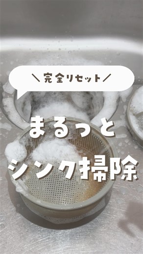 節約チャンネル【公式】｜簡単/時短レシピ on Instagram: "👇完全リセット・まるっとシンク掃除 さっぽんです🙋‍♀️ ご覧いただきありがとうございます✨ 放置シンクも 泡とオキシでまるごと復活🫧 排水口のキャップを まさかのヨーグルトカップで代用🤣 30程度ならそんなに漏れずにためられたよ ☝🏻 使ったのは ☑︎ 泡ハイター ☑︎ ジフ ☑︎ オキシクリーン この組み合わせ、保存してあとで試してね🩵 ・・・・・・・・・・・・・・・・・ @sapo_kurashi👉他の投稿はこちらから このアカウントでは 忙しくてもキレイにできる ワーママの簡単お掃除術を発信してるよ𓂃 𓈒𓏸 気軽にいいねやコメントしてね🥰 ————————————————————— ※投稿は許可をいただいてシェアしています※ #掃除 #簡単掃除 #シンク掃除"