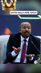 ኢትዮጵያ ከአፍሪካ ቀዳሚ ትሆናለች . . . . #DigitalEthiopia2030 #Technology #Infrastructure #Modernization #ModernInstitutions | Tewodros Tefera