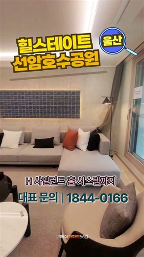 힐스테이트 선암호수공원 분양가 현장문의 예약 44층 랜드마크 호수공원조망권 #힐스테이트선암호수공원#울산힐스테이트#선암호수공원