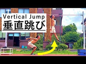 走高跳選手の垂直跳び ~Standing Vertical Jump~