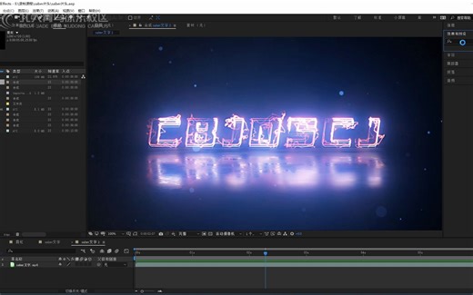 AE软件制作的saber文字特效（上）