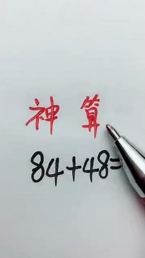 2024 数学 速算 教程 Mathematical quick calculation tutorial #2 #Shorts