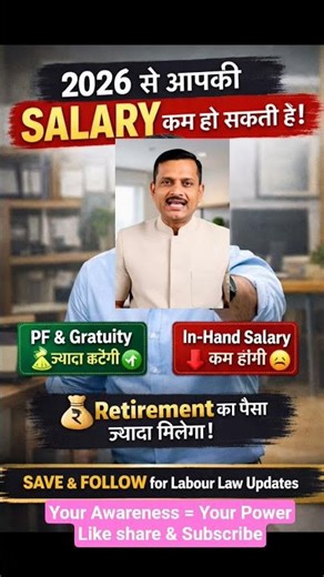 2026 Main Net Salary Kyun Kam Hogi? New Labor Law Update | PF Gratuity Increase Explained