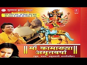 Kamakhya Kamakhya....Maa Kamakhya Amrit Versa