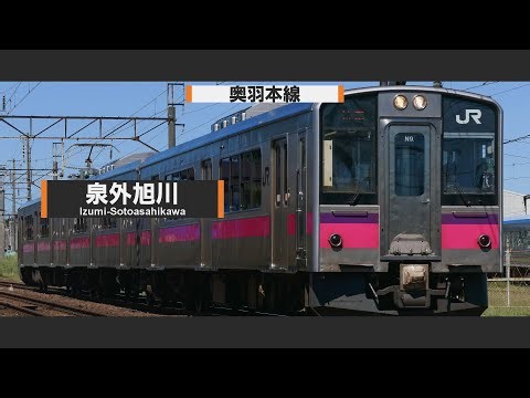 【合作単品】松田っぽいよが「もう恋なんてしない」で奥羽本線の駅名を歌う。