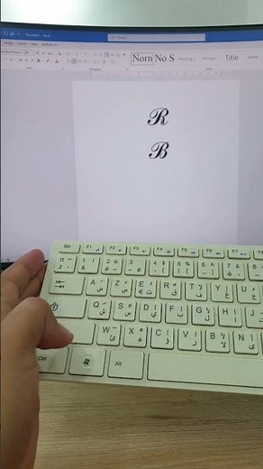 كتابة بعض الحروف مزخرفة في برنامج مايكروسوفت وورد اوفيس #word #keyboard #shortcuts