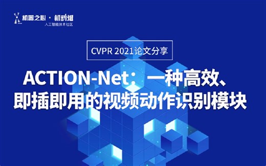 即插即用的多路径激励动作识别模块ACTION