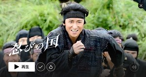 忍びの国★4（79点）