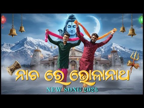 Nacha Re Bholanath 🙏 | Best Odia Bhajan 2026 | Devotional Odia Music Video | Animated Bhajan Song