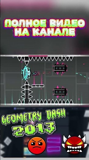 THIS IS WHAT THE TOP-1 DEMONS LOOKED LIKE IN 2013! #geometrydash #gd #гд #геометрдеш #gdshorts