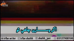 شاعري لاء راپطي ڪندا 03127908100 #Download_video_this_link👇👇👇 https://youtu.be/GMWKcWGQGRw | Sindhi Song HD