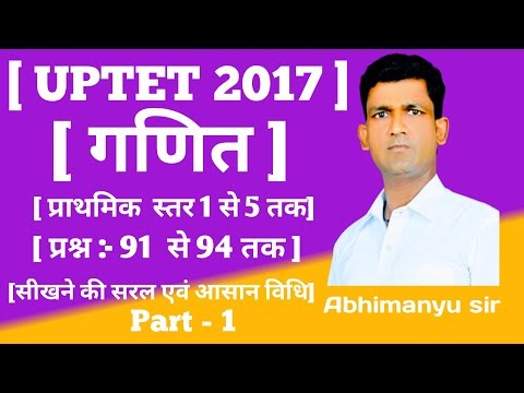 [1] UPTET 2017 math ka prashn Patra ka hal, sikhane ki saral avm aasan vidhi][Abhimanyu sir][2026]