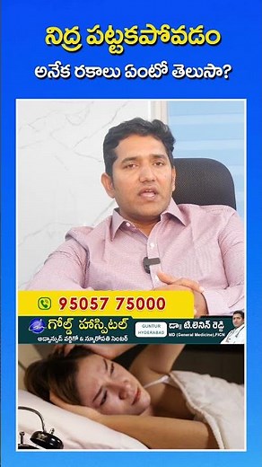 Sleepless Types | Dr Lenin Reddy | Gold Hospital