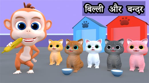 20K views · 185 reactions | Billi ke Bache 2 | Cat Cartoon | Cat Meowing | Cat | Kittens | Cat Videos | Billi | Meow Meow | Cats | Kittens | funny cats | cartoon cat | funny videos | meow meow meow | Bandar | Monkey | Bandar mama | Chintu Comedy Toons | Facebook
