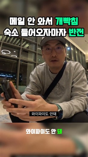 메일 안 와서 개빡침 숙소 들어오자마자 반전 #두바이 #에어비앤비