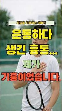 제가 겪고 나서야 알았습니다, 기흉 증상 구분법 #기흉 #폐기흉 #기흉증상 #기흉원인 #폐기흉증상 #기흉자연치유 #기흉수술 #기흉치료 #pneumothorax #폐기흉원인 #폐터짐