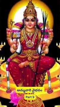 Ammavari Vaibhavam | Part 9 | Shiva Shakthi | #ammavaru #vaibhavam #kamakshi #shorts #bhakti