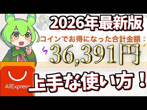 【2026年保存版?】アリエクのセール活用テクニックまとめ